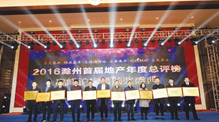 滁州地产“琅琊榜”昨正式放榜