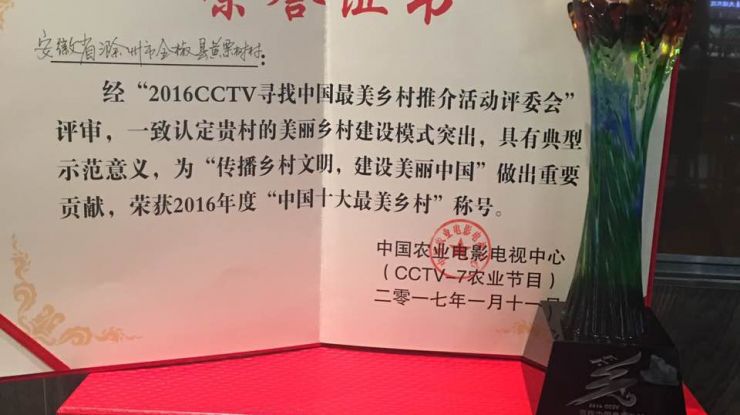 黄栗树村入选中国最美乡村