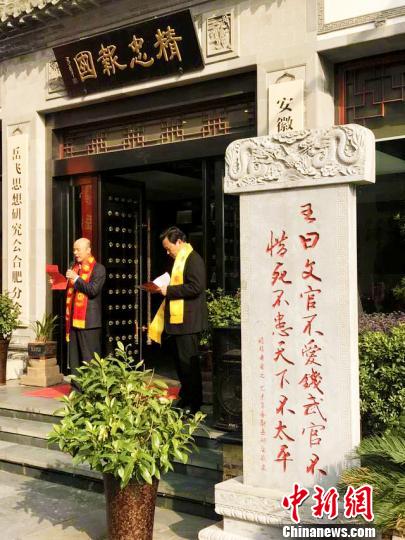 纪念民族英雄岳飞诞辰914周年暨合肥市岳飞精神传承研究会一届二次会议于3月4日在合肥安徽岳飞文化馆举行。　张强 摄