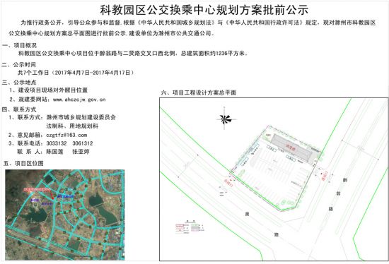 科教园区公交换乘中心批前公示