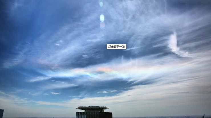 石家庄上空出现“七彩祥云”