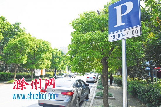 滁州设潮汐式停车位缓解城市停车难