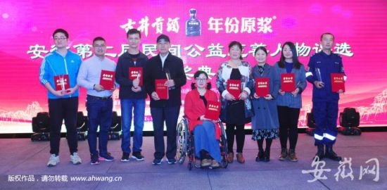 安徽第二届民间公益慈善十大人物揭晓 满满感人故事