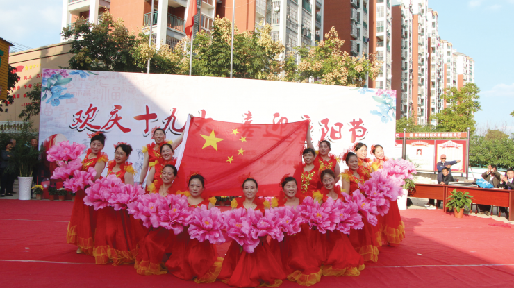 南谯：喜庆十九大 佳节又重阳