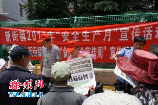 图为新街镇今年七月开展食品安全宣传兴隆社区活动现场.jpg.thumb