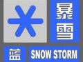 滁州市气象台发布暴雪蓝色预警信号