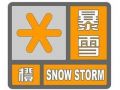 滁州市气象台确认暴雪橙色预警信号