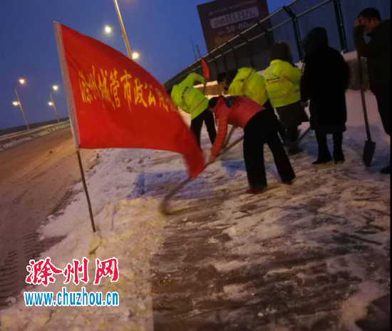 滁州城管连夜清除跨线桥积雪