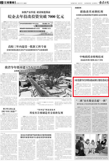 【安徽日报】明光定远跻身全国农业面源污染综