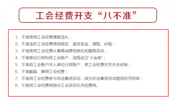 安徽职工福利新标准出台!工会经费具体怎么用