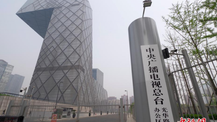 中央广播电视总台正式揭牌亮相