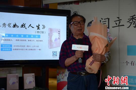 安徽农民作家再版新书讲述数十年&ldquo;如戏人生&rdquo;