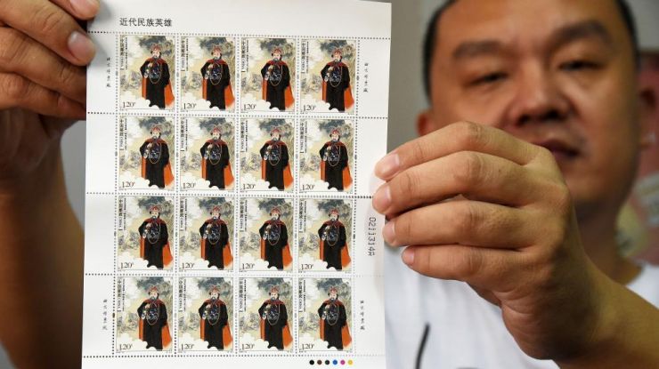 《近代民族英雄》纪念邮票发行