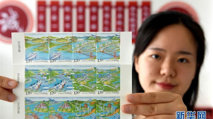 《长江经济带》特种邮票发行