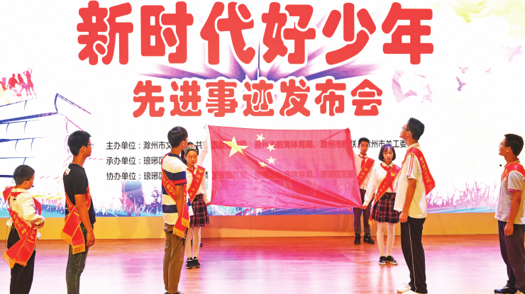 争做“新时代好少年”