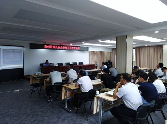 安全管理培训