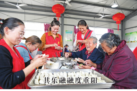 其乐融融度重阳