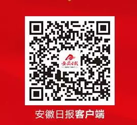 安徽日报客户端