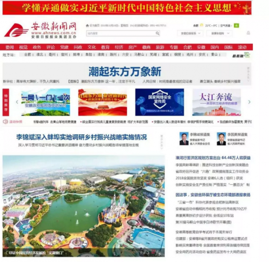 安徽新闻网