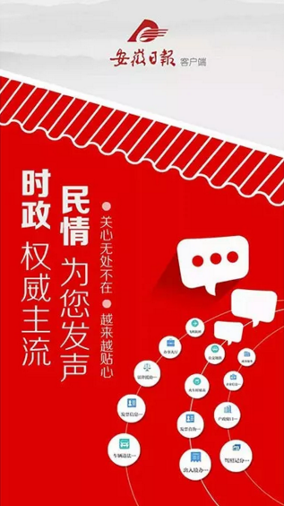 安徽日报客户端