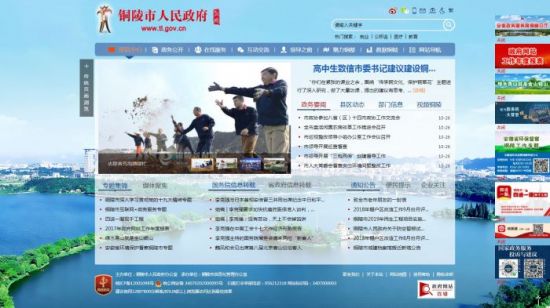 铜陵市人民政府官网在首页显著位置报道了此事。（网站截图）