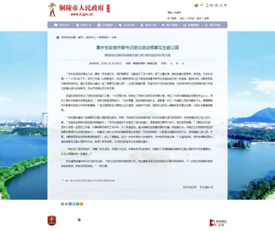 铜陵市人民政府官网在首页显著位置报道了此事。（网站截图）