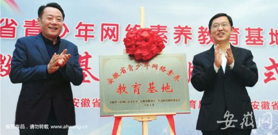 昨日，省委常委、宣传部部长虞爱华（左），中央网信办网络社会工作局局长章勋宏（右）为基地揭牌。