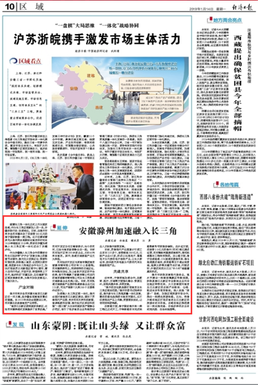 【经济日报】安徽滁州加速融入长三角