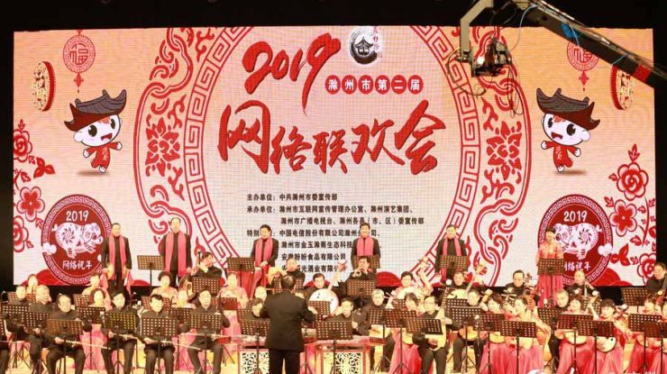 滁州成功举办第二届网络联欢会