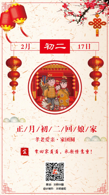 【正月初二】初二吃面条条顺