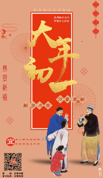 【正月初一】迎新接福纳吉祥