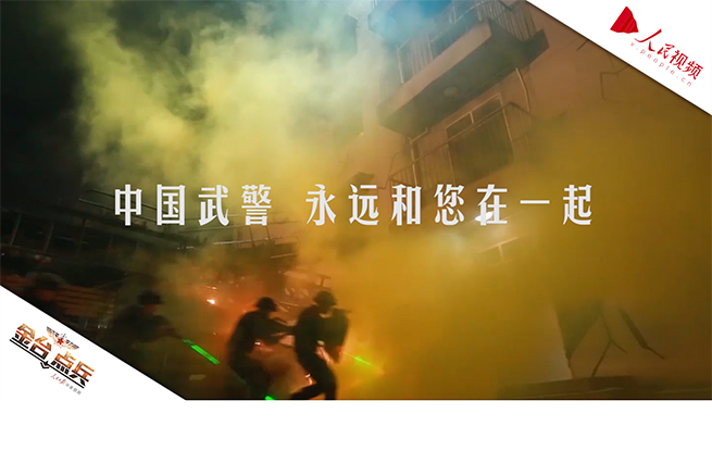 3分钟催泪短片 告诉你什么是中国武警
