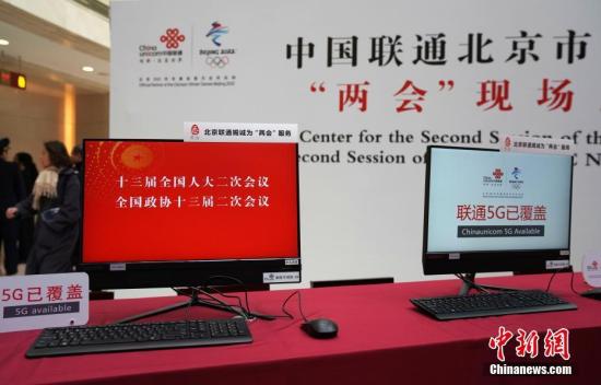 2月27日，位于北京梅地亚中心的全国两会新闻中心正式启用，据介绍，2019年两会新闻中心首次实现5G网络全覆盖。<a target='_blank' href='http://www.chinanews.com/'>中新社</a>记者 崔楠 摄