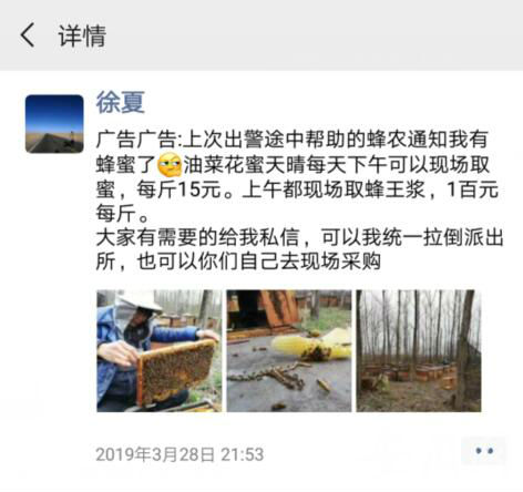 淮南民警叫卖蜂蜜：为了兑现对养蜂人的一个承诺