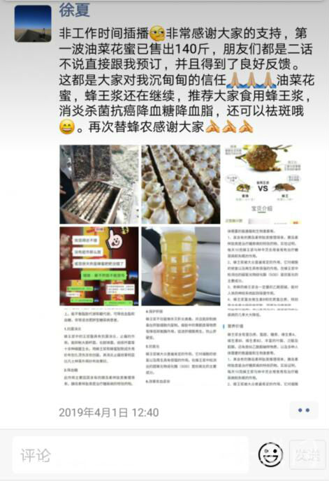 淮南民警叫卖蜂蜜：为了兑现对养蜂人的一个承诺