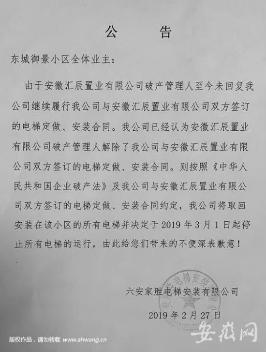 开发商破产欠钱不给 18层高楼要拆电梯靠腿爬 