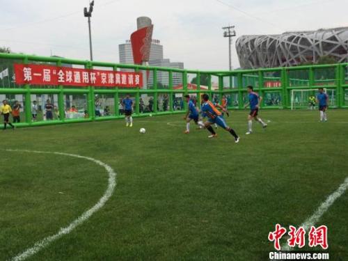 笼式球场在大城市里颇受青睐(资料图:笼式足球推广活动启动仪式在鸟巢外场足球场举行。 王曦 摄) 点击进入下一页