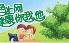 《儿童个人信息网络保护规定》亮点解读！
