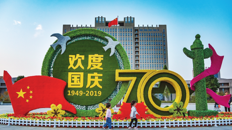 皖东儿女喜迎新中国70华诞