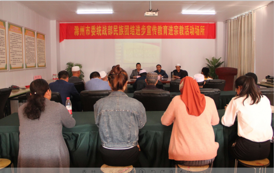 2019年10月23日滁州市清真寺市委统战部开展民族团结进步宣传教育进宗教场所活动