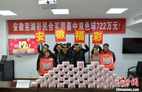 安徽16人&ldquo;组队&rdquo;买彩票中722万元大奖