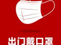 出门戴口罩是每一个人的责任