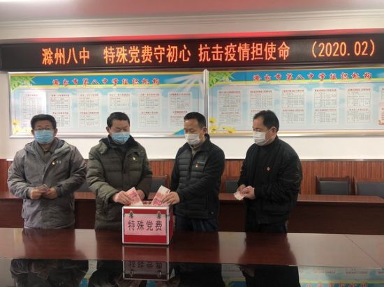 2020年2月7日第八中学积极缴纳特殊党费.jpg