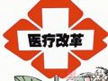 医疗机构的“小革命” 健康卫生的“大亮点”