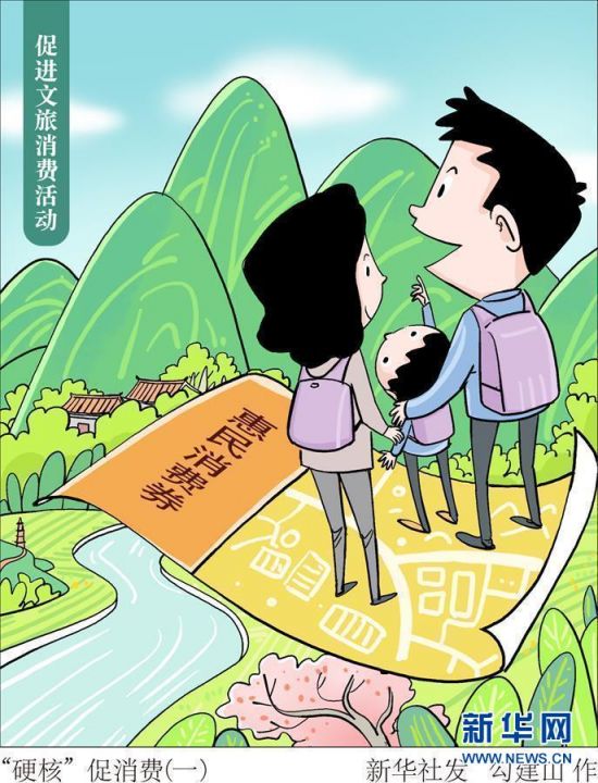 （图表&middot;漫画）［生活观察］&ldquo;硬核&rdquo;促消费（一）