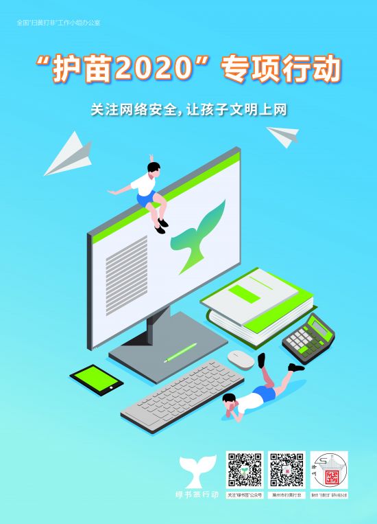 绿书签海报_关注网络安全