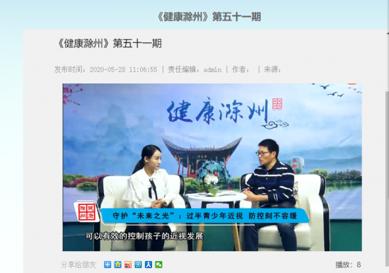 2020年5月28日,市一院副主任医师司长锋走进《健康滁州》在线栏讲授青少年近视等疾病防治知识