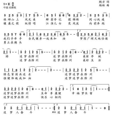 安徽省第五届全民健身运动会会歌揭晓