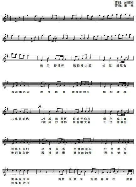 安徽省第五届全民健身运动会会歌揭晓