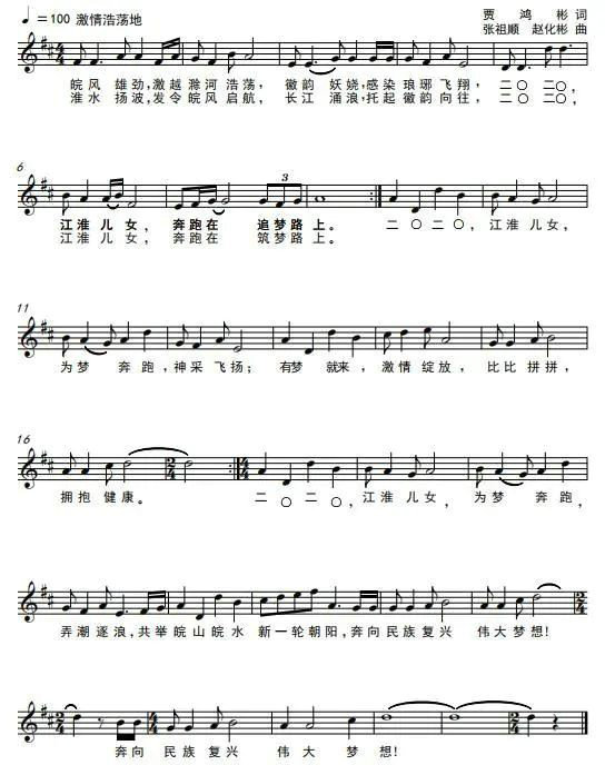 安徽省第五届全民健身运动会会歌揭晓